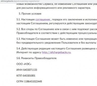 НЭС AllChargeBacks.ru: отзывы о процедуре чарджбэк