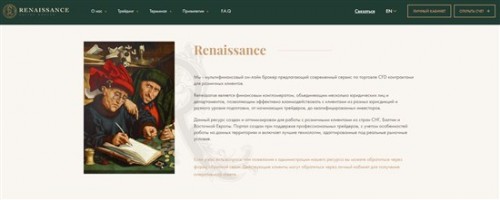 Renaissance – как торговать, не внося собственных денег?