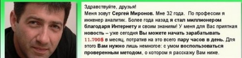 Еще один «миллионер» в бинарных опционах Сергей Миронов